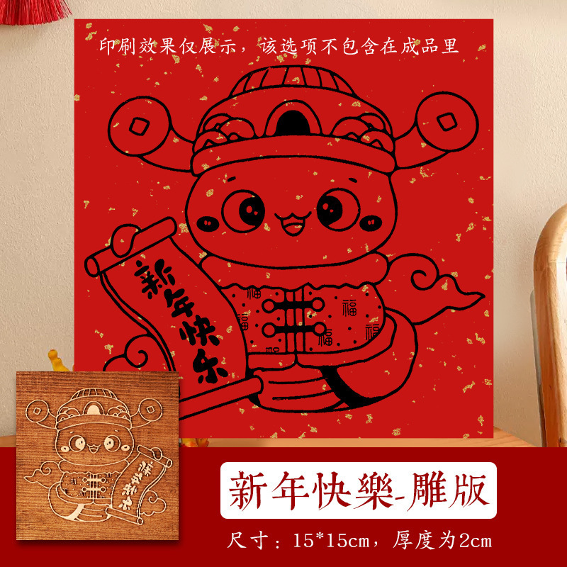 福字活字印刷拓印木版年画実木彫刻版印刷術子供非遺品手作りdiy材料|undefined