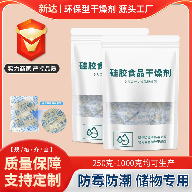 袋装食品干燥剂食品级炒货茶叶防潮干燥包硅胶脱氧剂吸湿纯硅胶