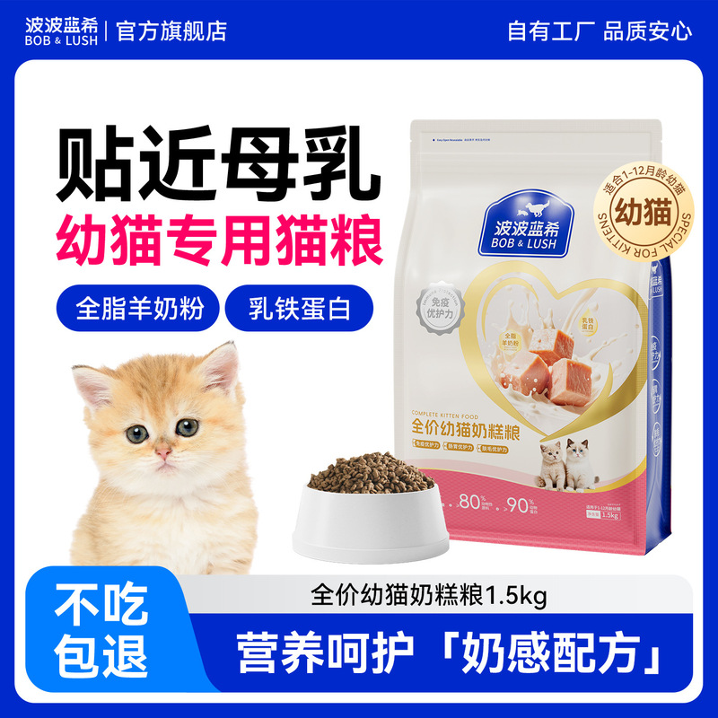 Bobo Lanyi kitten food wholesale, single chicken formula with added lactoferrin milk cake, complete nutrition, can be shipped on behalf of customers Bobo Lanyi kitten food wholesale, single chicken formula with added lactoferrin milk cake, complete nutrition, can be shipped on behalf of customers