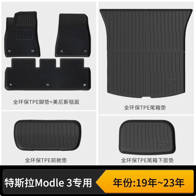 Old model 3 double-layer floor mats (king of wear resistance) + three-piece front and rear trunk set