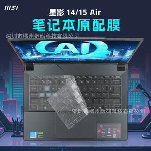 Micro Star Shadow air special keyboard film 14 inch notebook concave and convex dust cover waterproof computer keyboard cover