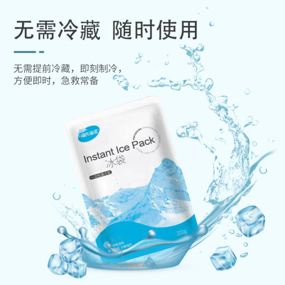 Haishi hainuo ice bag disposable sports ankle sprain Medical cold compress double eyelid postoperative cooling 200 g/bag
