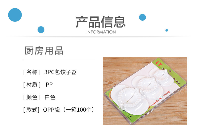 优良包饺子器_03.jpg