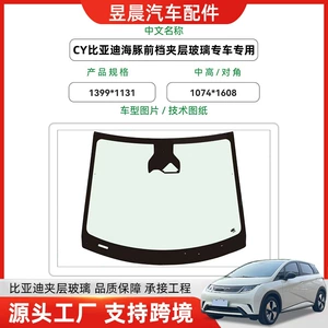 BYD Song Pro ikinci nəsil laminat ön şüşə, xüsusi avtomobil şüşəsi