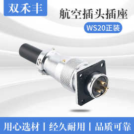 现货 WS20航空插头 线缆插头 方座连接器 可与同型号产品互插