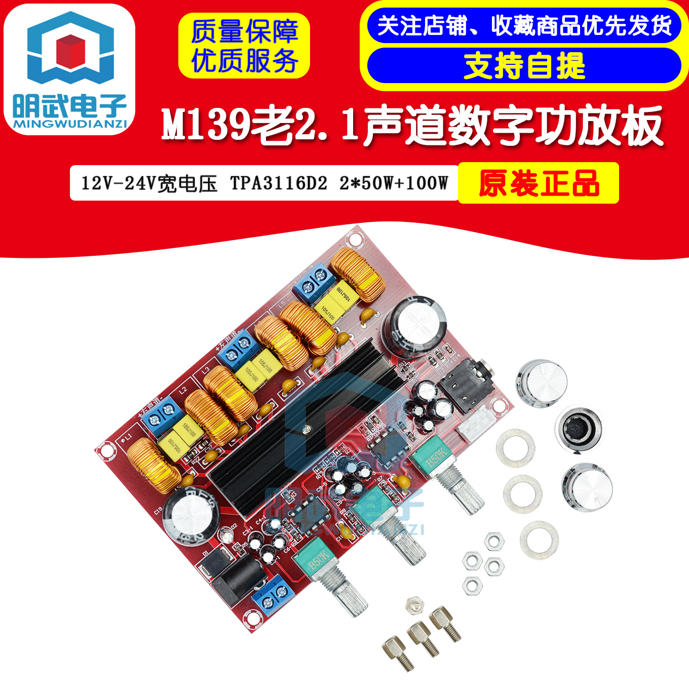 M139老2.1声道数字功放板12V-24V宽电压 TPA3116D2 2*50W+100W