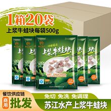 苏江水产新鲜活蛙现杀免浆牛蛙块半成品商用冷冻预制菜批发去头