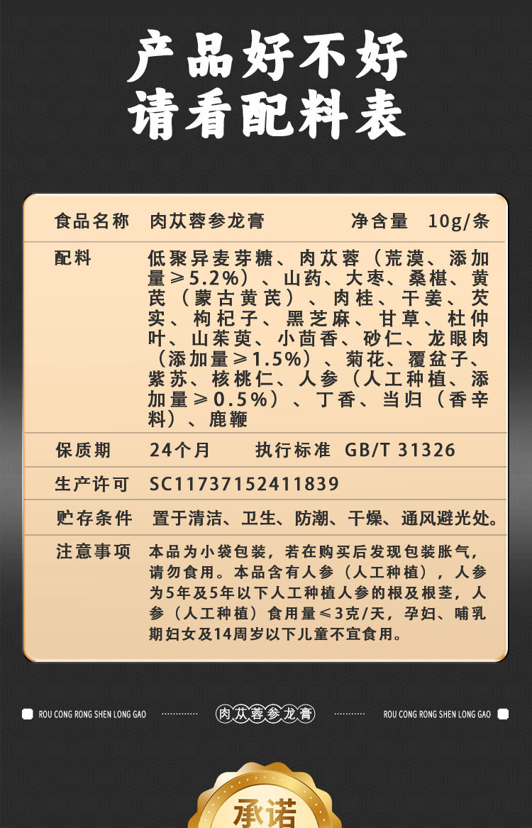 Cistanche & Ginseng Dragon Herbal Paste (Rou Cong Rong Shen Long Gao) — Intangible Heritage Herbal Paste, 60g preparation
