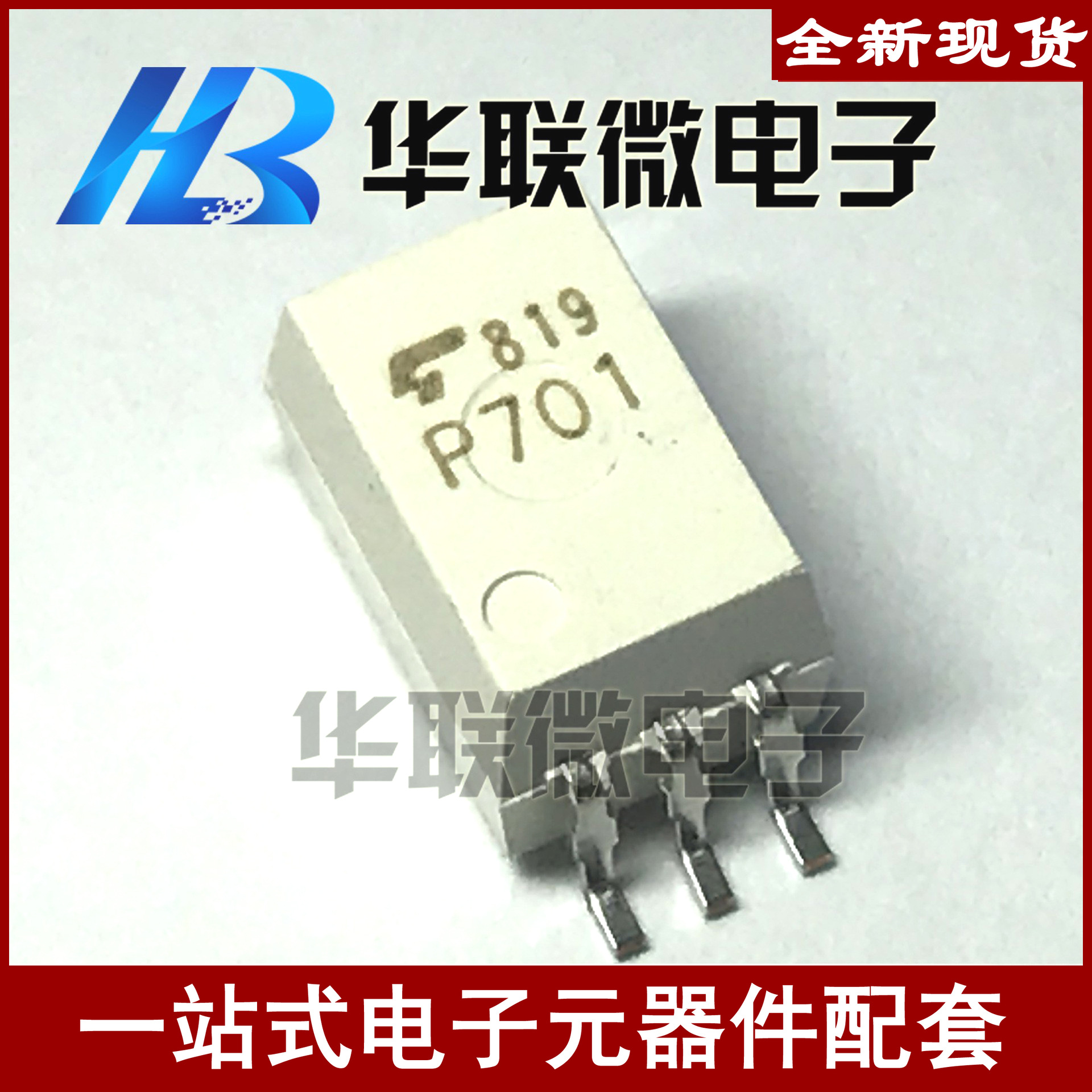 【实拍】P701 TLP701 SOP6 东芝 光耦光电耦合器 全新现货