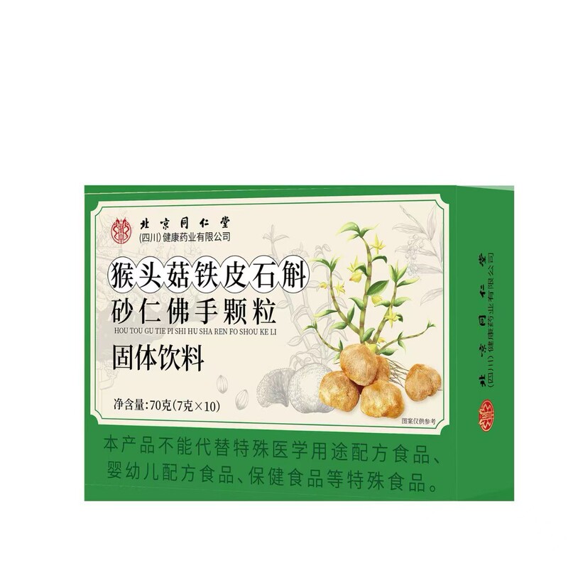 北京同仁堂猴头菇铁皮石斛砂仁佛手颗粒 便携易吸收70克/盒无痕代|undefined