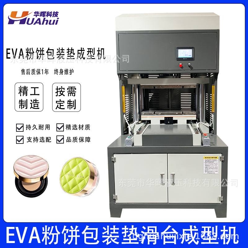 EVA复合皮革冷压成型机设备厂家 皮革粉扑气垫化妆镜包装垫成型机