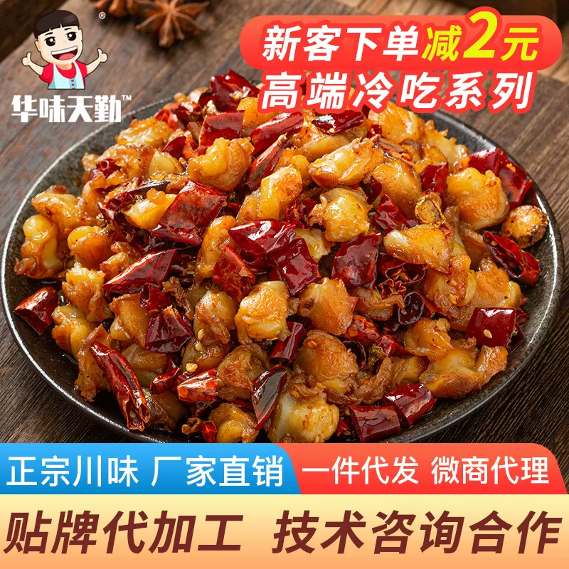 四川麻辣掌中宝香辣鸡脆骨特产美食鸡肉网红零食厂家直销