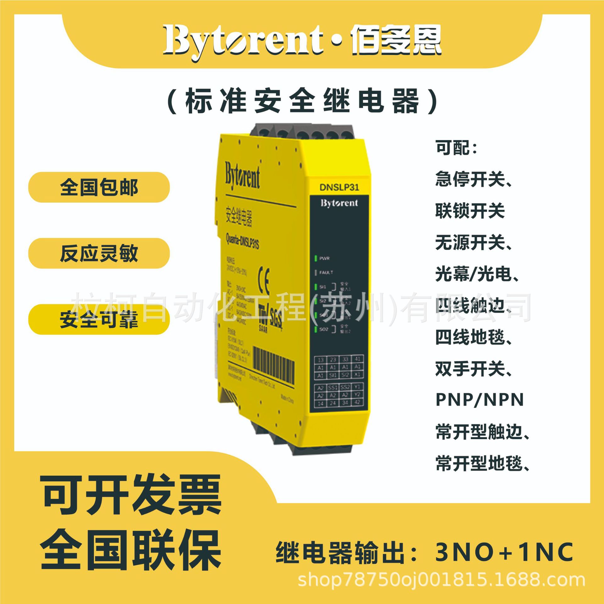 佰多恩安全继电器Quanta-DNSE20S急停开关/2NO对标ABB皮尔兹