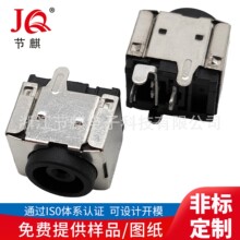 笔记本电源接口 大电流外壳带屏蔽DC电源插座180立式直插充电接口