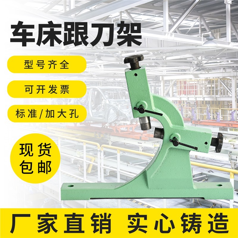 车床跟刀架云南CY6150宝鸡CS6140沈阳CW6163 6180 数控机床跟刀架