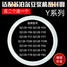 适配苏泊尔豆浆机配件DJ12B-P17E P81 P87P61P65P67P68密封圈皮圈