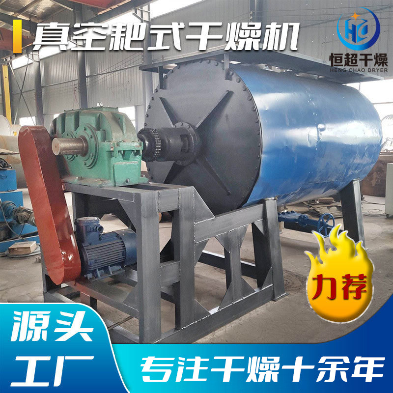 钼粉导热油真空耙式干燥机 洗衣粉耙式真空干燥机 化工原料烘干机