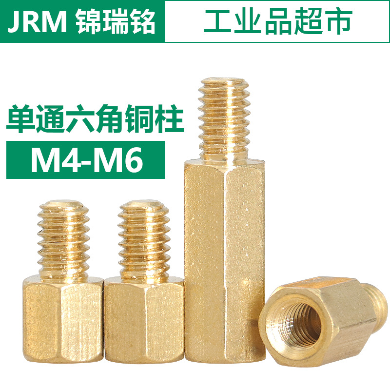 六角单通铜柱M4~M8阴阳黄铜螺柱PCB板间隔柱连接支撑内外丝铜螺柱