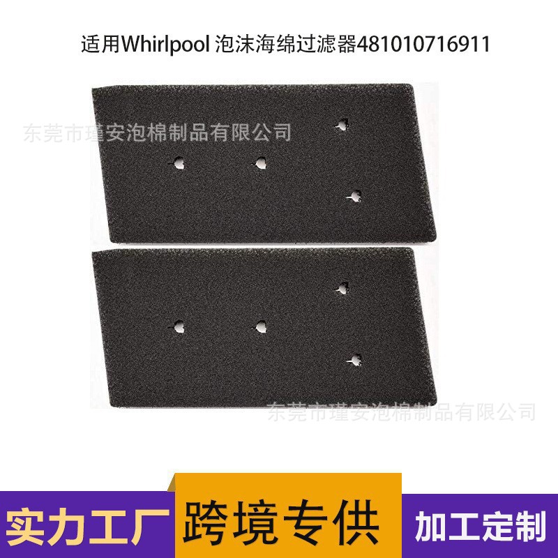 适用Whirlpool 海绵过滤器481010716911干衣机滤芯HX HMMR10440