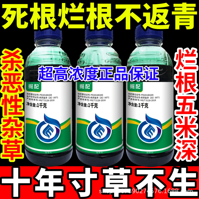 死根烂根不返青扫光见绿杀敌草快精草铵膦草甘膦大全农药高浓度除