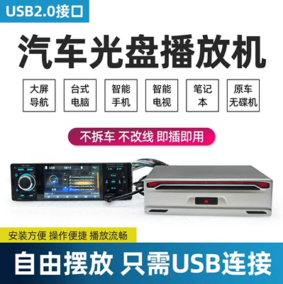 Box, Car USB Optical Drive, Car DVD player