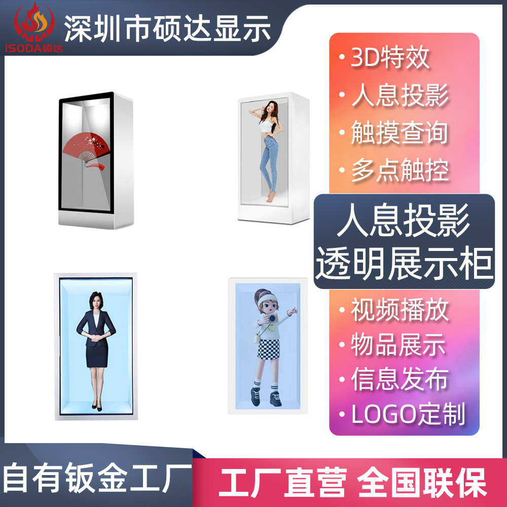 32寸43寸55寸壁挂透明屏 落地式透明屏 3D触摸透明屏高亮透明屏