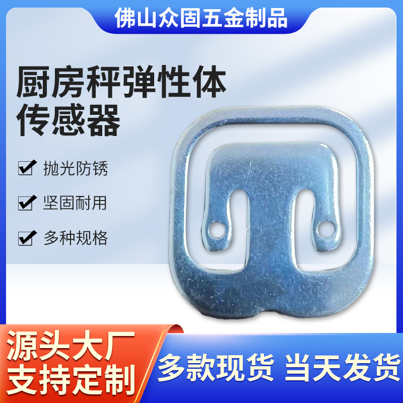 厨房秤弹性体传感器