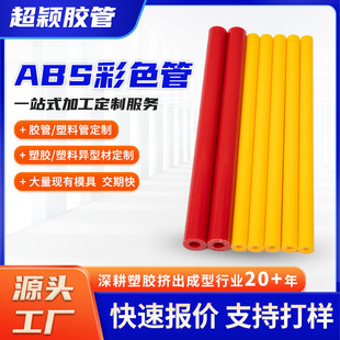 Color ABS tube wholesale 4 inch round hollow plastic tube communication engineering cable insulation flame retardant protection tube round tube