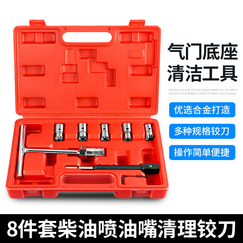 汽车柴油喷油嘴清理铰刀气门座清洁清洗修复工具喷油嘴座清除器组