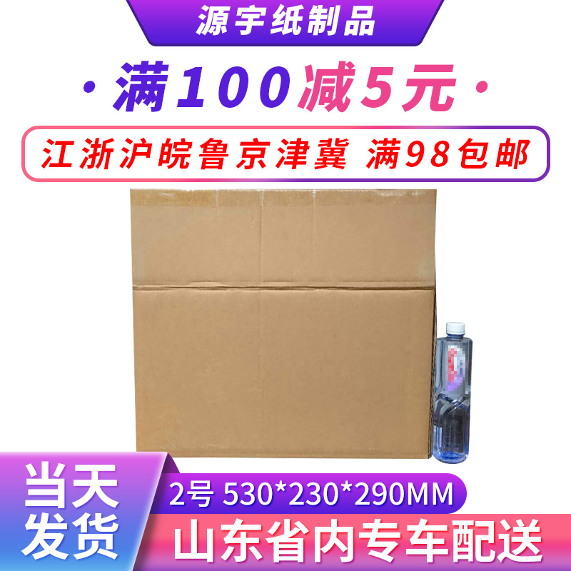 厂家供应2号邮政快递发货包装特硬瓦楞纸箱530*230*290mm搬家纸箱