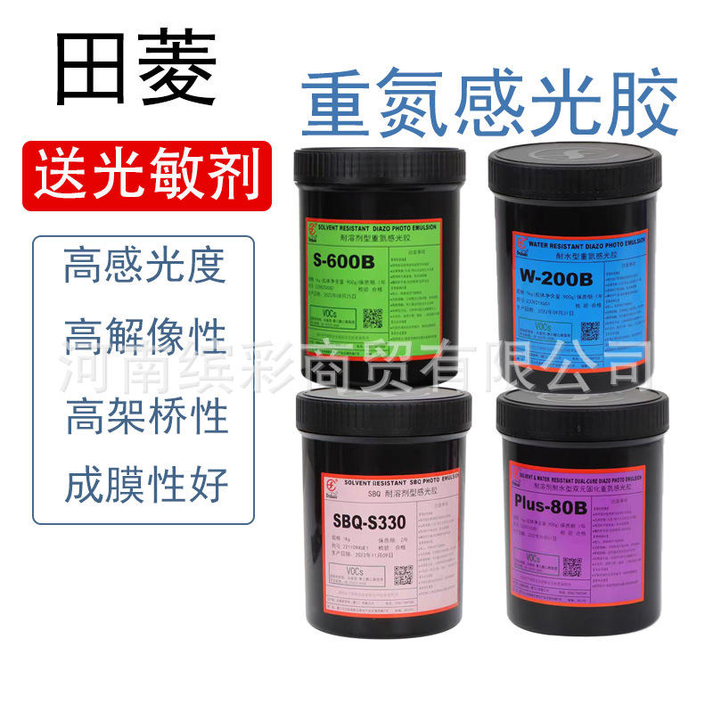 田菱丝印感光胶重氮厚版感光浆丝网印刷印花制版材料水油性感光胶