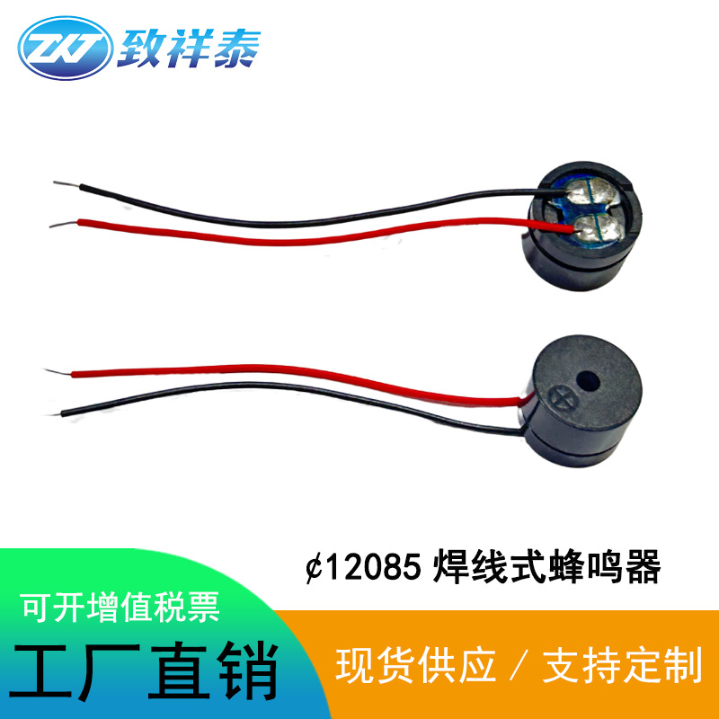 12085焊线无源蜂鸣器讯响器12*8.5MM交流闹钟机芯雷达蜂鸣器带线