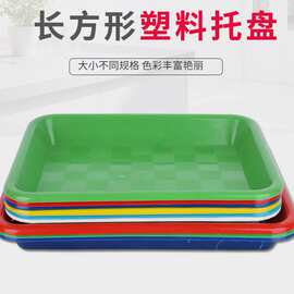 pp长方形盘子餐厅塑料托盘酒店托盘蛋糕托盘快餐水果托盘批发