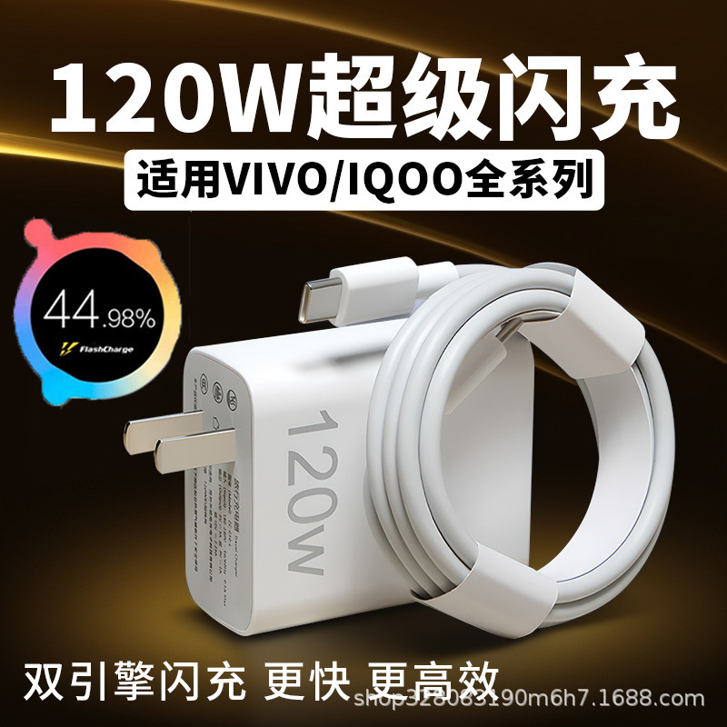 120W super fast charger for vivo charging head iQOO mobile phone charging line flash charging suit wholesale 120W super fast charger for vivo charging head iQOO mobile phone charging line flash charging suit wholesale
