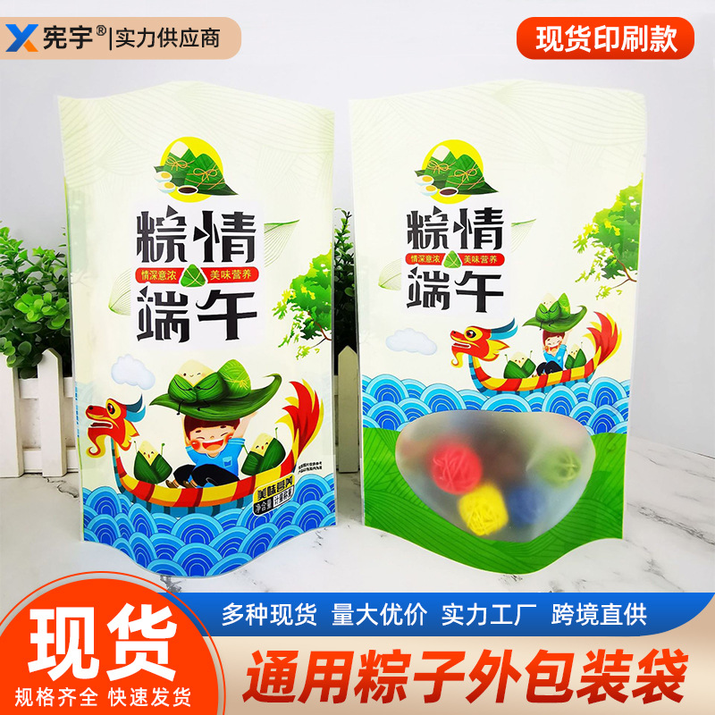 粽子外包装袋塑料食品端午礼品袋速冻印刷食品级