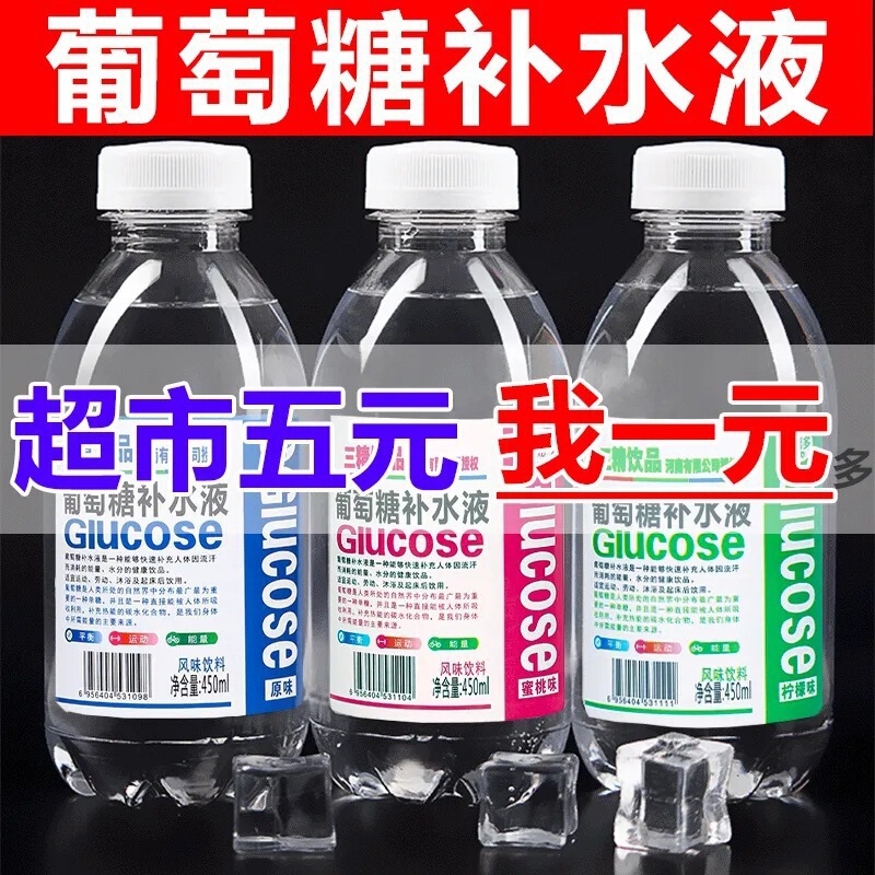 Thirst Quenching Glucose Hydration Liquid Drink Whole Box Free Shipping Hydration Bottled Wholesale Summer Peach Lemonade Three Essence