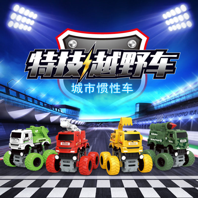 Shake the sound Net red inertia four-wheel drive off-road vehicle military fire engineering boys children stall children's toys wholesale