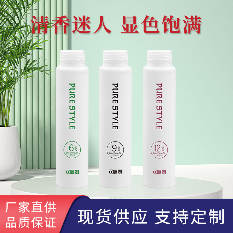 小双氧奶100ml双氧乳6度9度12度清香小瓶染发剂漂粉褪色双氧现货