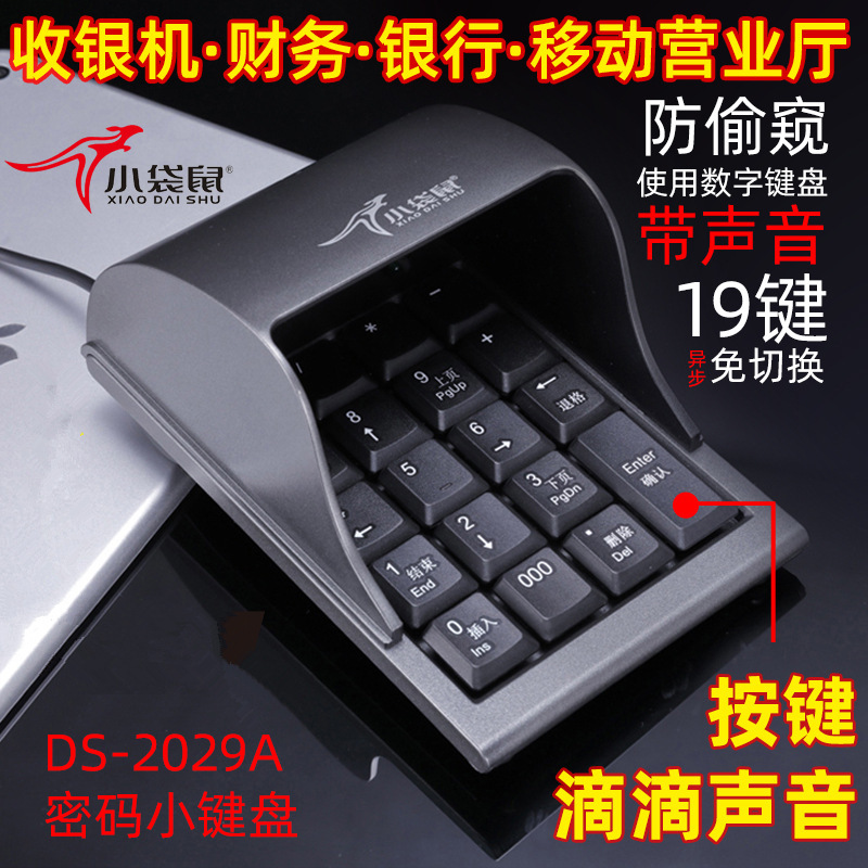 Kangaroo DS-2029A Anti-peeping Password Input Keypad Keys with Sound Drops Cash Register to Cover Medical Insurance