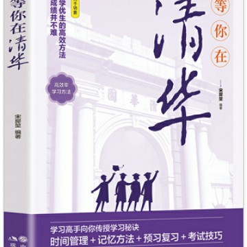 Waiting for you in Tsinghua