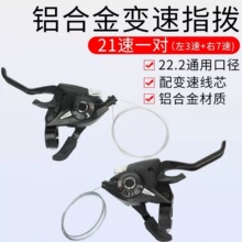 山地车铝合金连体指拨 变速器21速调速闸把山地车自行车配件