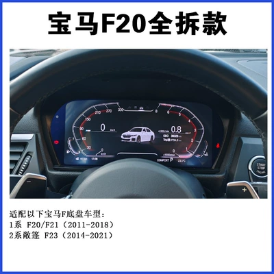 Suitable for Bmw F Series automobile instrument - bmw-f20-full-disassembly-1025inch