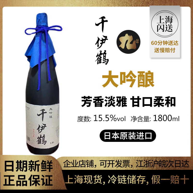 日本进口酒千伊鹤大吟酿清酒1800ml酸甜酒发酵酒伴手礼酒批发