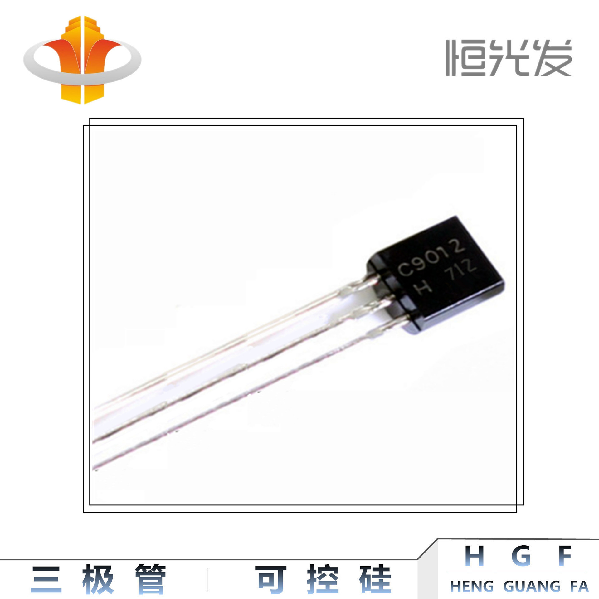 KTC9012 三极管 C9012 国产 TO-92 系列全新 优势大量现货