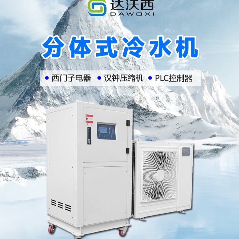 实验室冷水机 分体式冷水机 包安装厂家直销