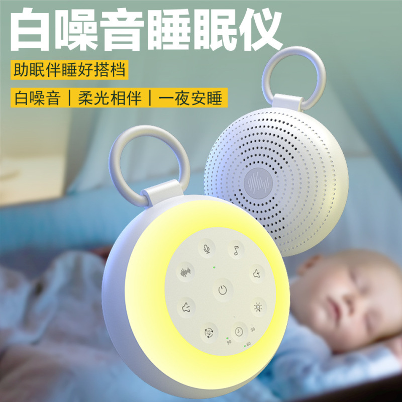 24 新しいホワイトノイズ睡眠器具ポータブル赤ちゃん授乳ナイトライト睡眠スピーカー新生児泣き声なだめる|undefined