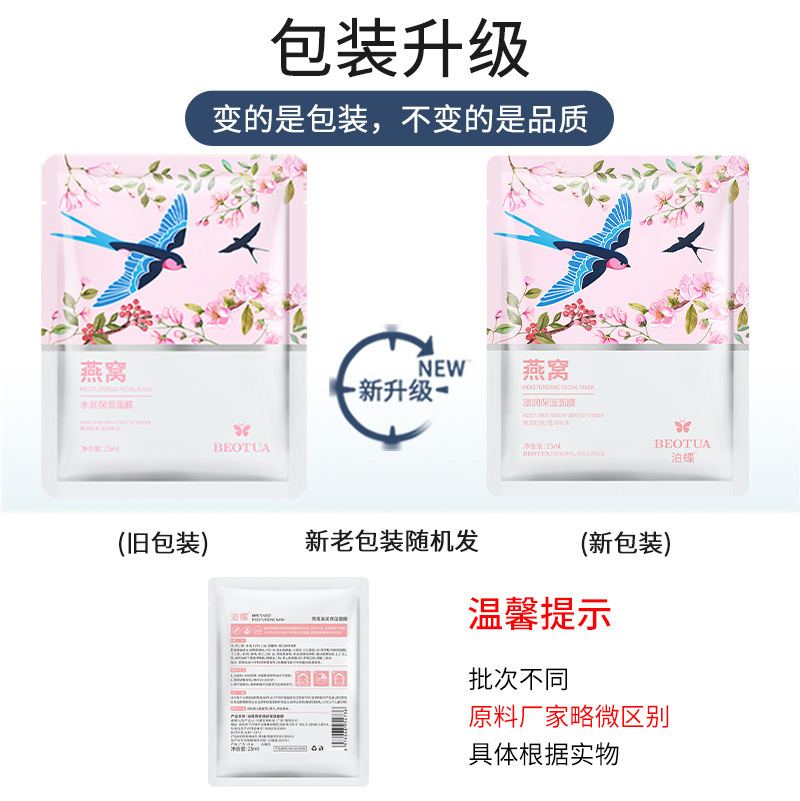 바디 새둥지 보습 마스크 25ml