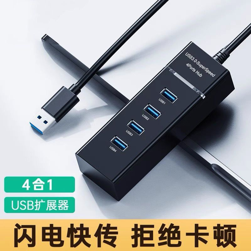 3.0USB HUB扩展坞hub高速分线器usb3.0电脑拓展集线一分四多接口|undefined