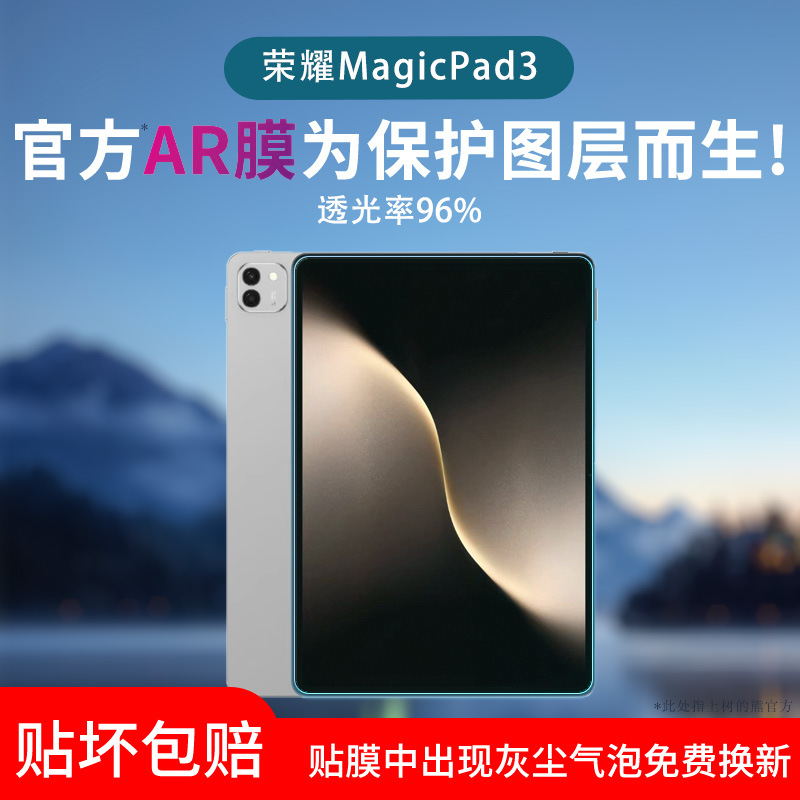 适用荣耀平板MagicPad3屏幕贴膜pad2非钢化膜荣耀平板GT/10低反射