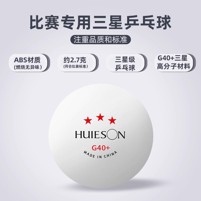 厂家直供辉胜G40+三星乒乓球专业多球训练比赛用球有缝球散装批发